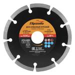 Диск алмазный отрезной сегментный, 125 х 22,2 мм, сухая резка SPARTA 731075