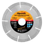 Диск алмазный отрезной сегментный, 125 х 22,2 мм, сухая резка, EUROPA Standard SPARTA 73163