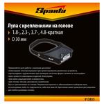 Лупа с дополнительными линзами, для закрепления на голове SPARTA 913835